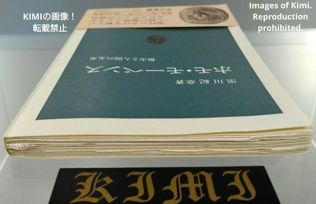 希少 初版 ホモ・モーベンス: 都市と人間の未来 新書 1969 黒川 紀章 希少 初版 ホモ・モーベンス: 都市と人間の未来 新書 1969 黒川