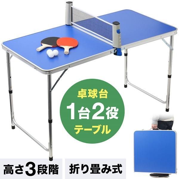 卓球台 卓球 ネット付 ラケット付 ピンポン球付 折りたたみ