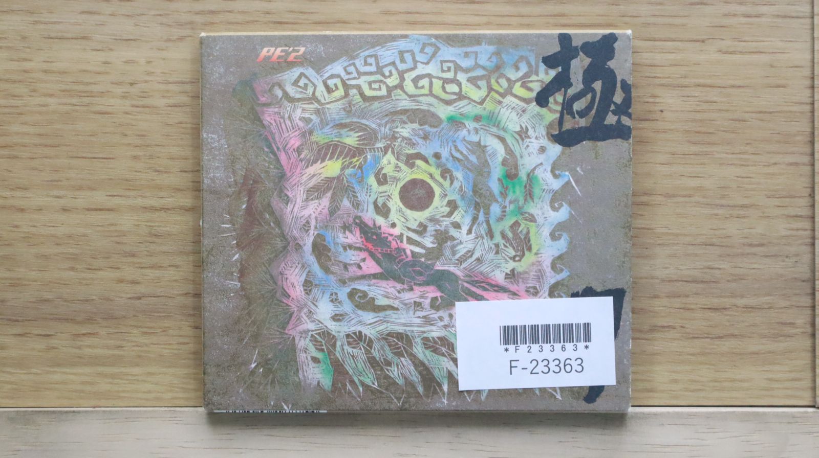 国内盤CD☆ペズ/PE'Z□ 極月-KIWAMARI ZUKI-(初回限定盤) (CCCD
