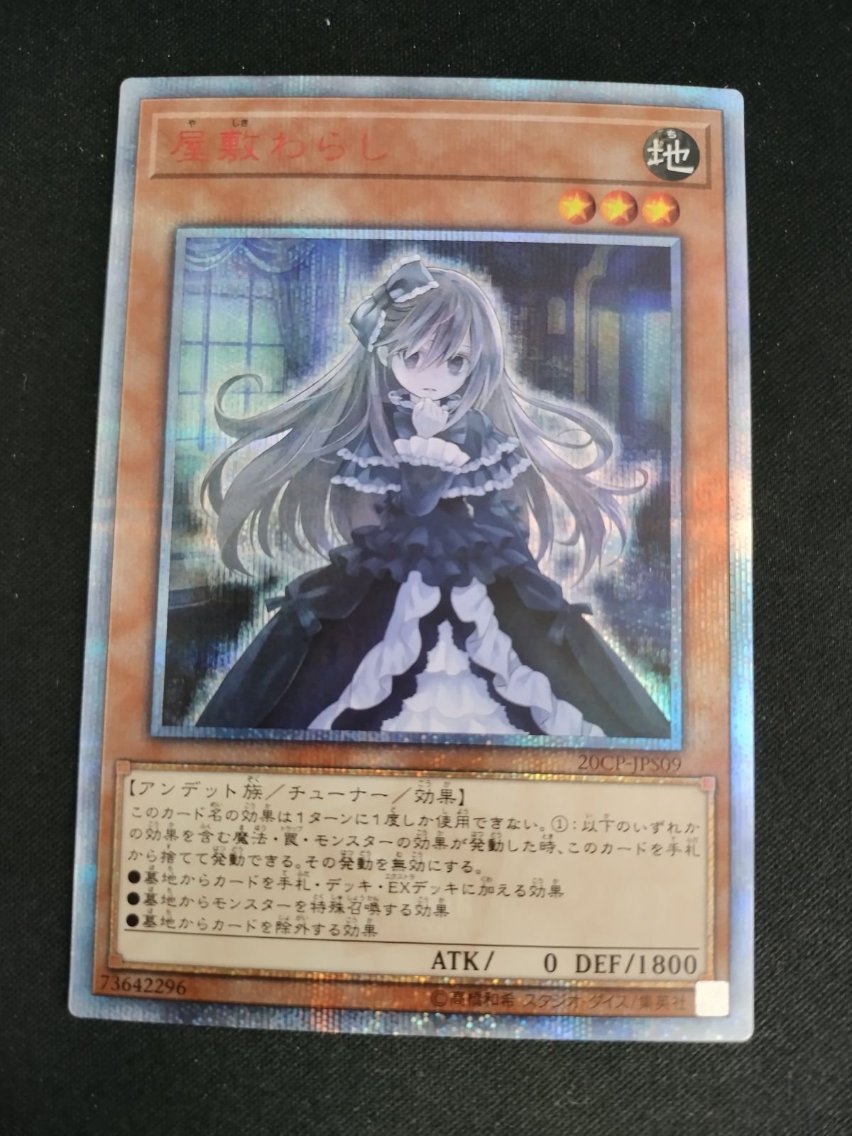 TCG 遊戯王OCG 屋敷わらし 20thシク 50-60