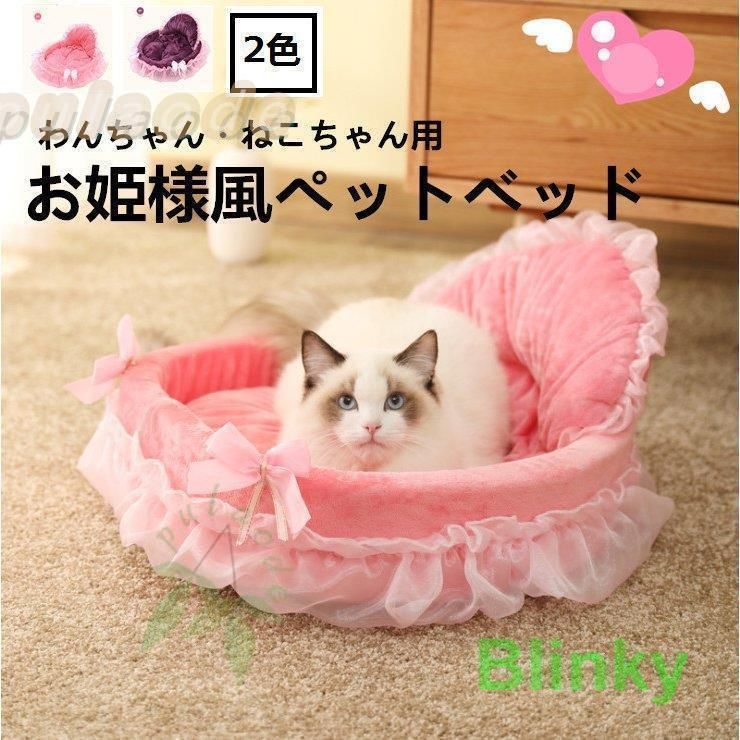 .♥ 猫 ベッド 犬 ベッド ペット ベッド 北欧 お姫系 ペットハウス ネコグッズ 猫 ネコ ねこ ピンク 可愛いベッド xzdspjr