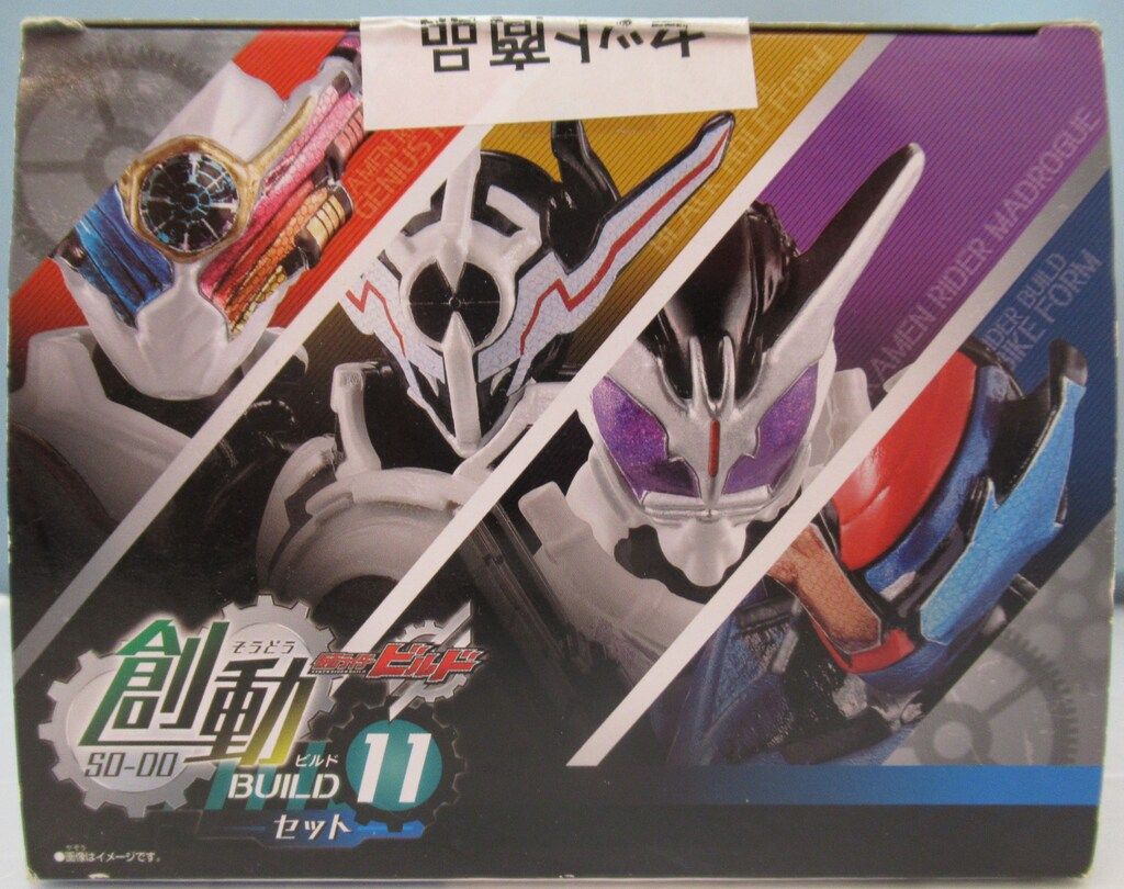 仮面ライダービルド 創動BUILD4～11『まとめ売りセット』 Amazon | 創動 仮面ライダービルド BUILD11セット 食玩・清涼