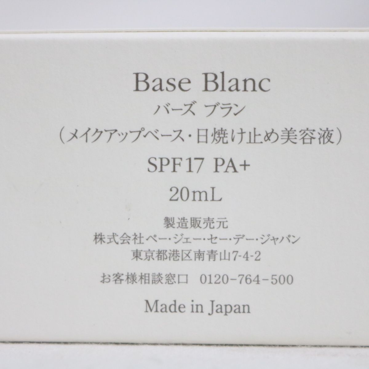 ☆新品 P. G. C. D. Base Blanc バーズ ブラン メイクアップベース・日焼け止め美容液 40mL ＆ 20mL セット (  0801-n2 )