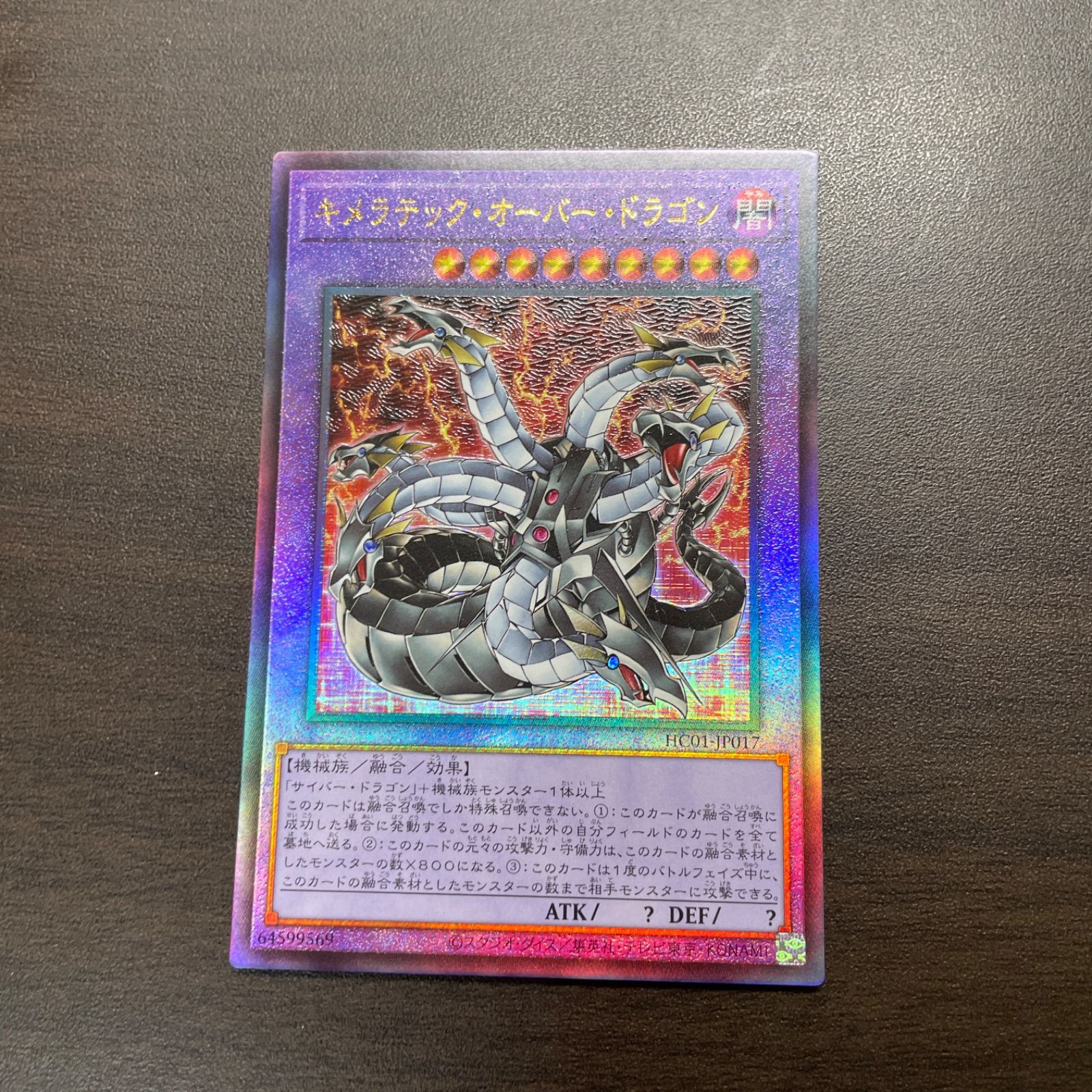 遊戯王 公式 プレイマット キメラテック・オーバー・ドラゴン キメラテックオーバードラゴン プレイマット(ジャッジ用