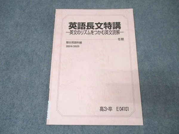 英文読解特講　標準編　駿台予備校 英文読解特講 標準編 駿台予備校 スタンダード 英語