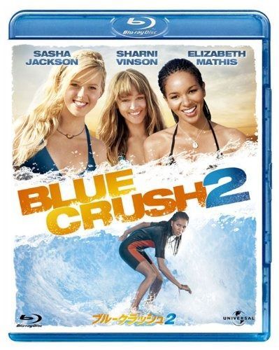 ブルークラッシュ2 Blu-ray