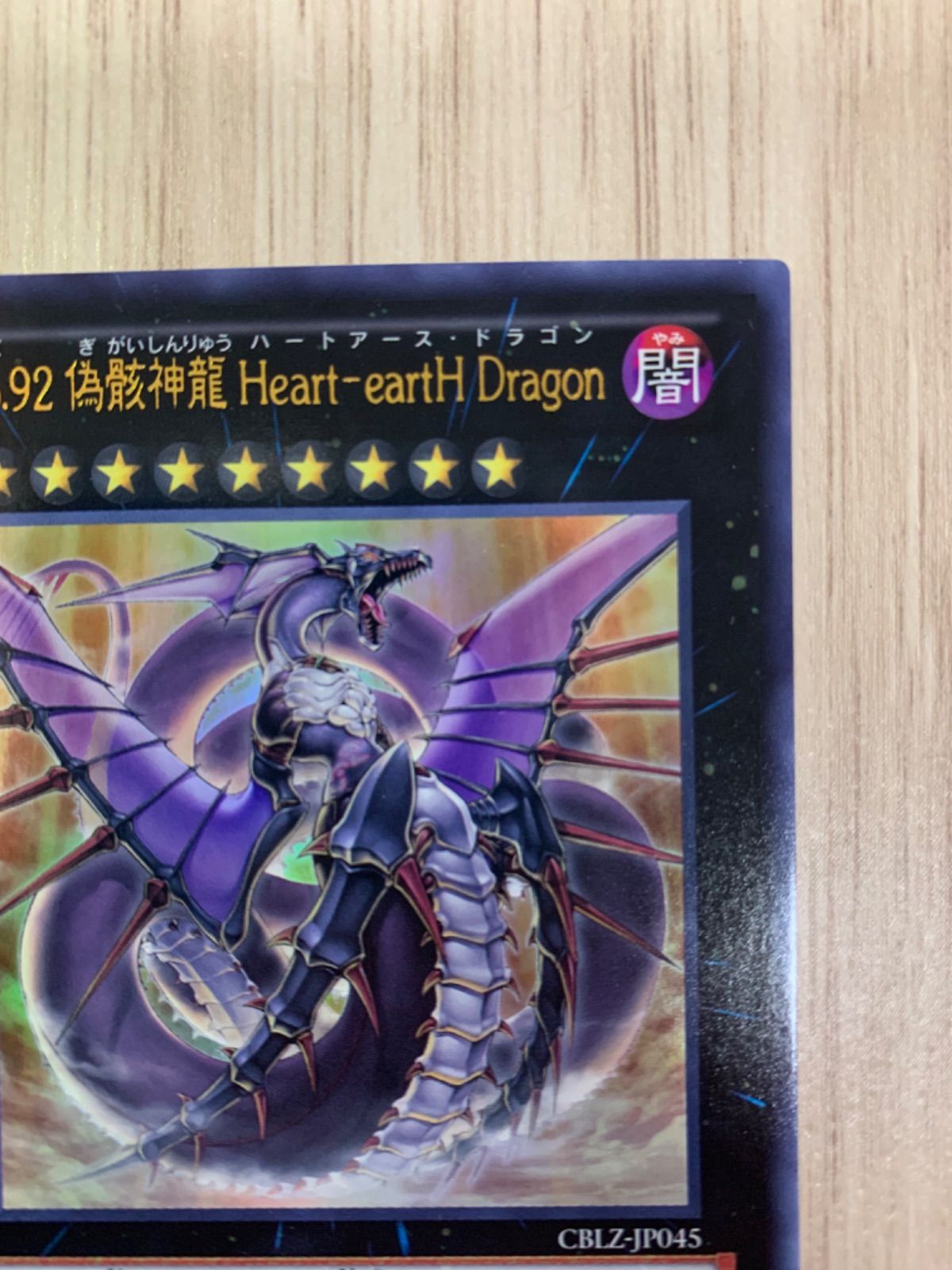 遊戯王 No.92偽骸神龍 Heart-eartH Dragon ウルトラ - メルカリ