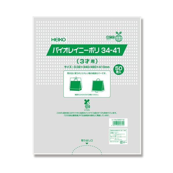まとめ シモジマHEIKO ポリ袋 バイオレイニーポリ 34-41 3才用 6607152 1パック 50枚