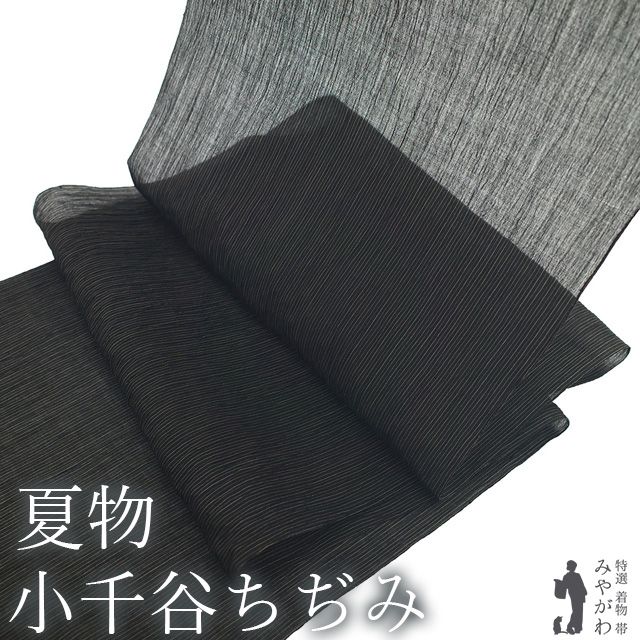 夏物 小千谷ちぢみ 着物 着尺 反物 本場小千谷ちぢみ 本麻 麻 越後 オーガニック 男女兼用 黒 黄茶色 白ベージュ 縞 カジュアル 夏 小千谷縮 杉山織物 未仕立て みやがわ sb15338