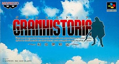 スーパーファミコンソフト グランヒストリア ～幻史世界記～