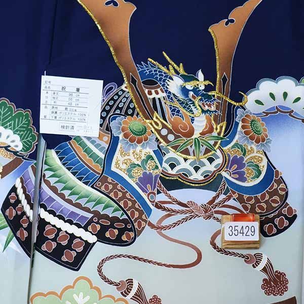 着物お宮参り 産着 男児 正絹 のしめ 羽二重 金刺繍 兜 濃紺地 NO35429 ...