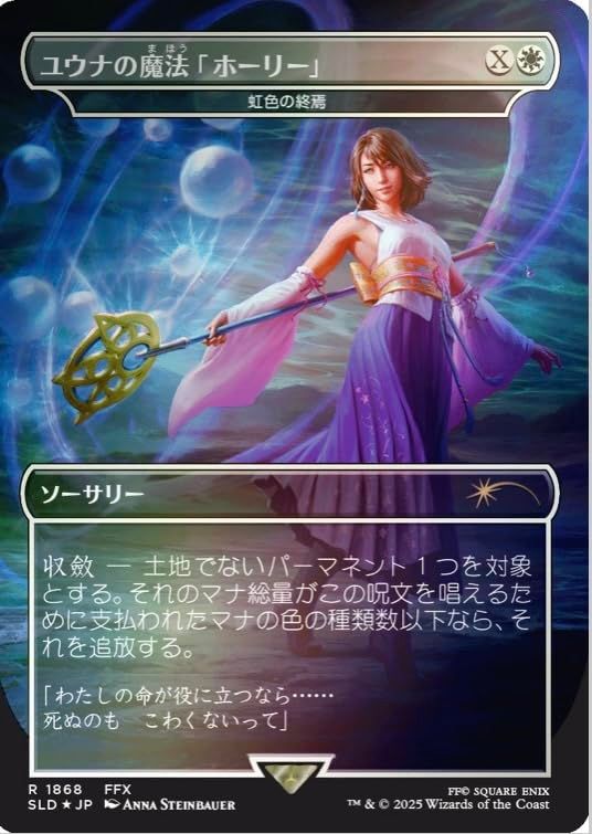 マジック：ザ・ギャザリング Secret Lair x FINAL FANTASY:Grimoir MTG Secret Lair x FINAL FANTASY Grimoire （日本語版） Foil