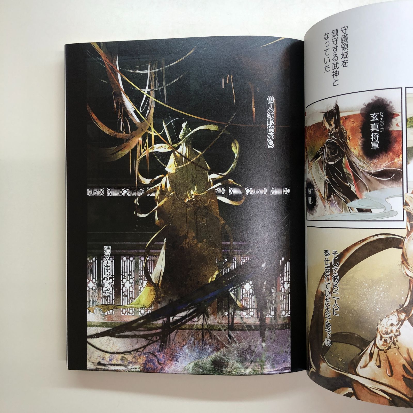 天官賜福 日本語翻訳版1巻 限定特典付き特装版 墨香銅臭 <<E-2