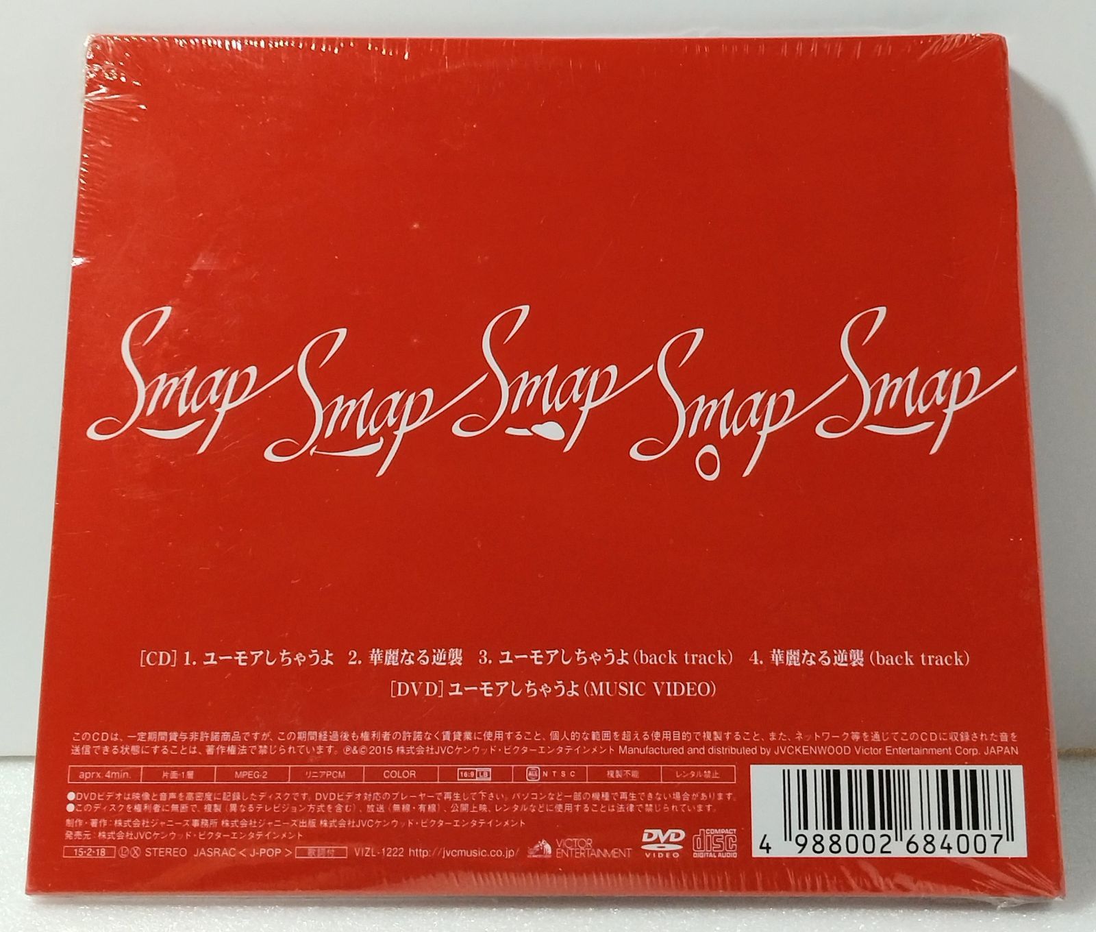 ユーモアしちゃうよ／華麗なる逆襲 (SHIDAX盤) ggw725x SMAP | 華麗なる逆襲／ユーモアしちゃうよ（初回限定盤A