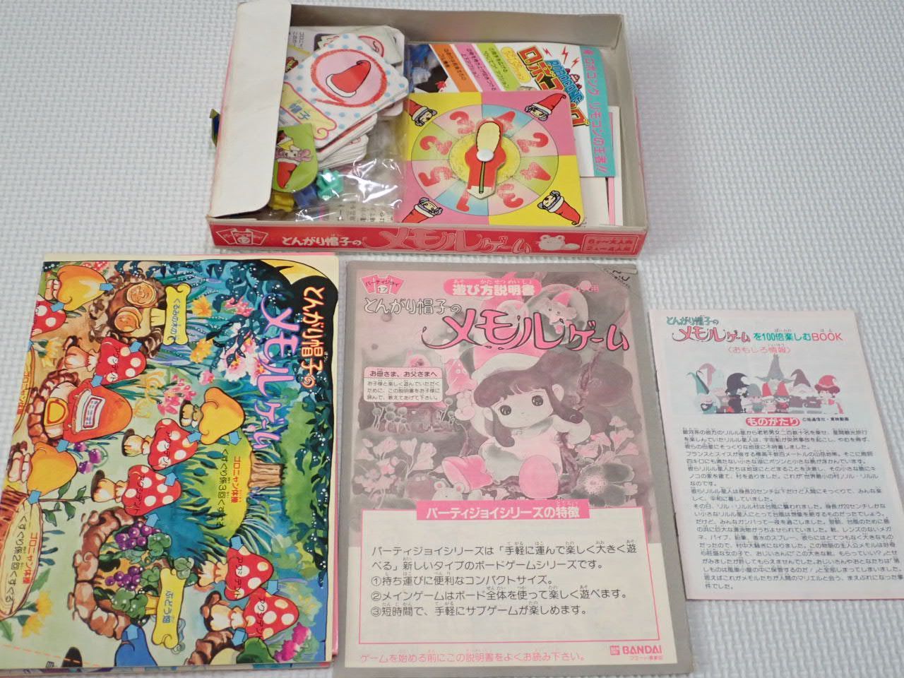 パーティジョイ17 とんがり帽子のメモルゲーム 欠品無し パーティジョイ17 とんがり帽子のメモルゲーム 欠品無し - メルカリ