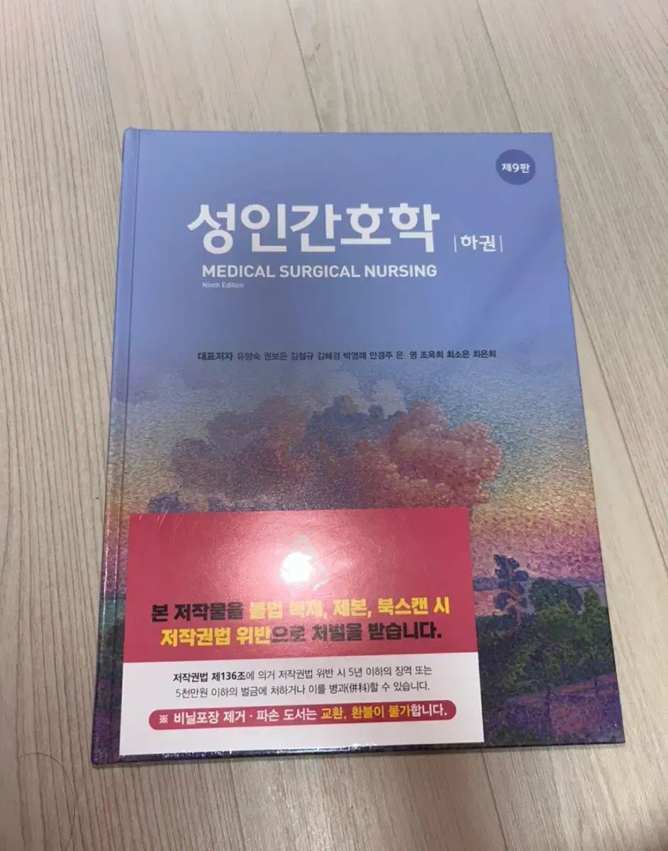 成人看護学 ヘクタール ぼくの 9 プラーク の本