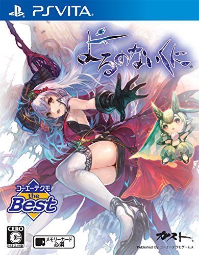 コーエーテクモ the Best よるのないくに - PS Vita
