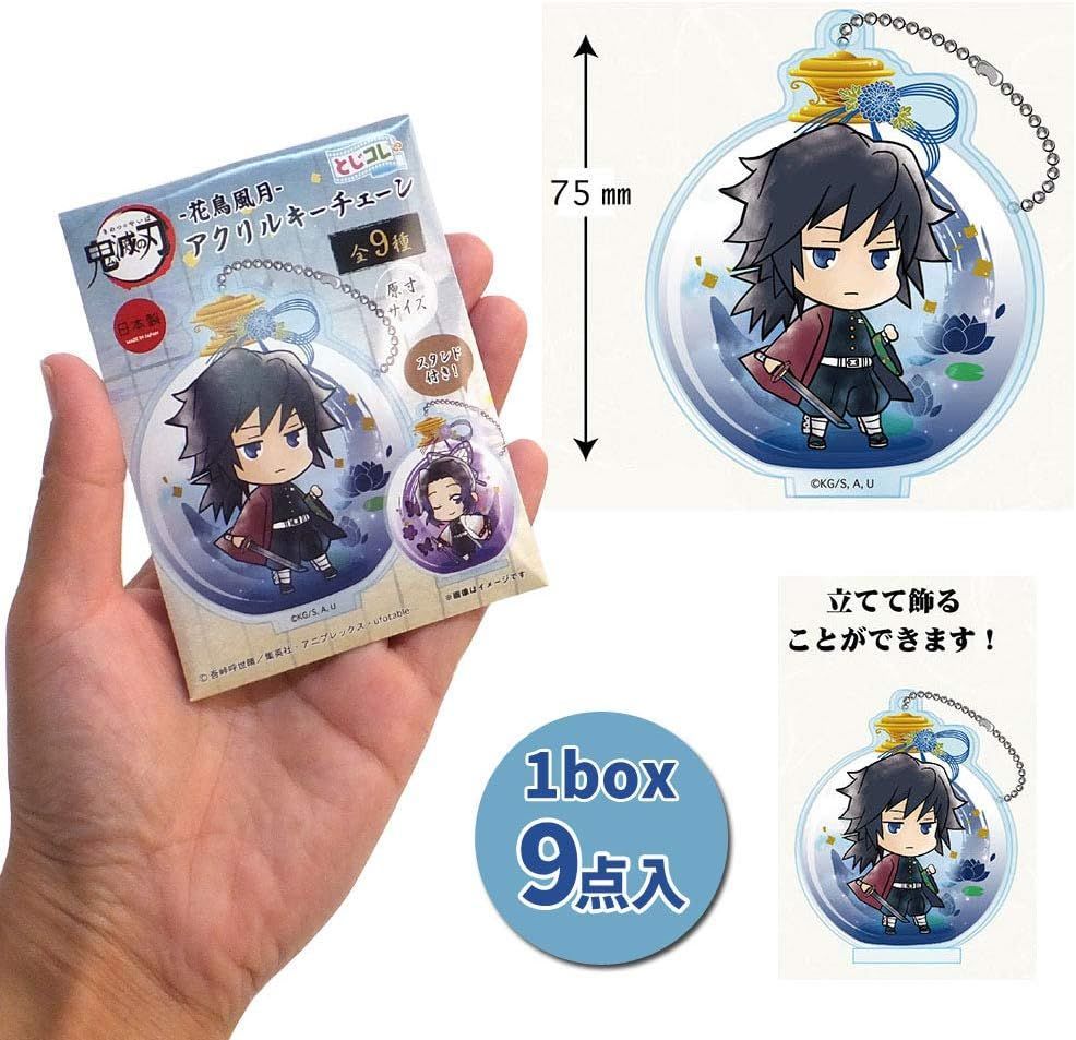 鬼滅の刃 とじコレ アクリルキーチェーン Vol.2 -花鳥風月- BOX商品