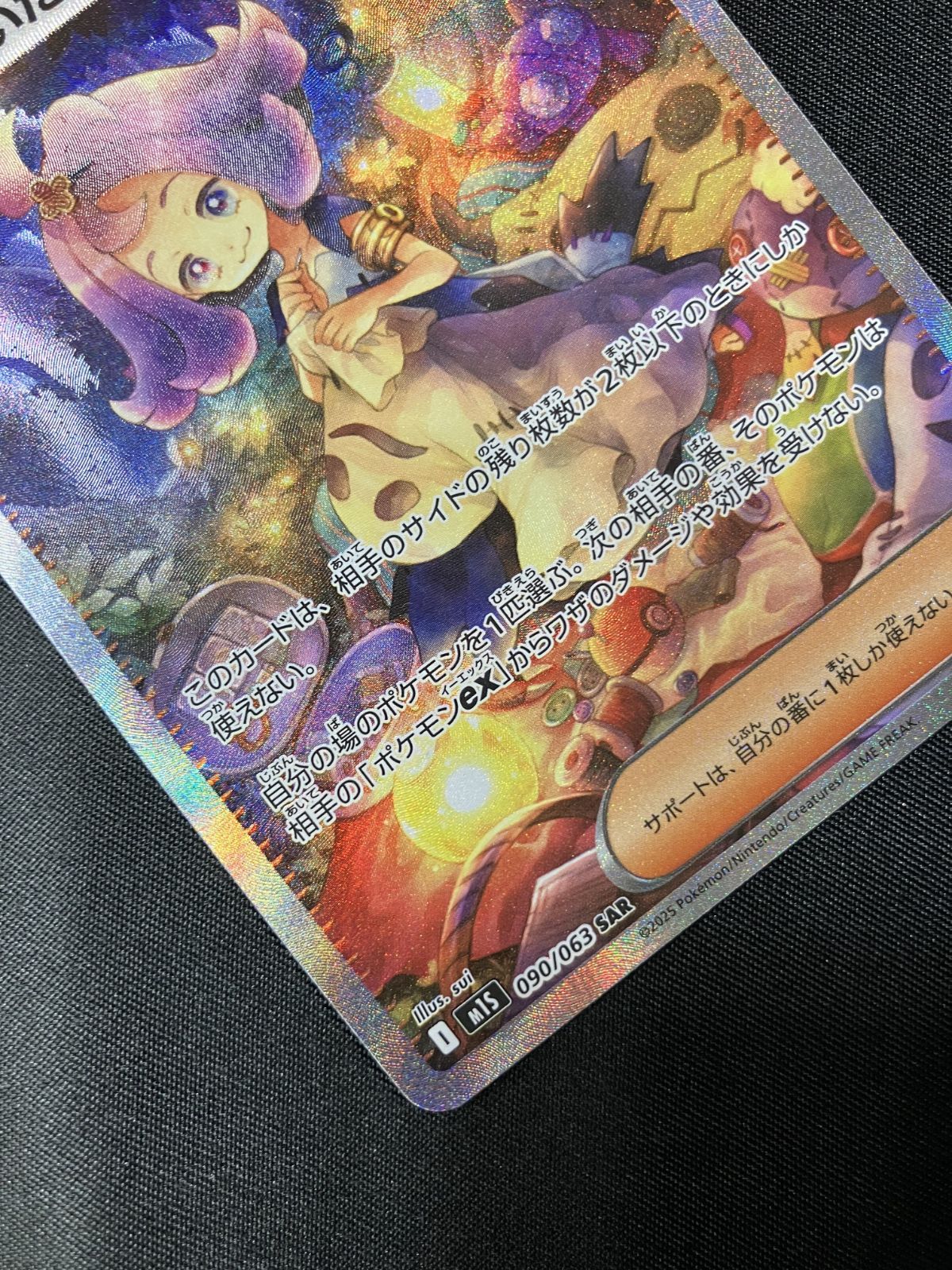 ポケモンカードゲーム ポケカ アセロラのいたずら SAR M1S-090