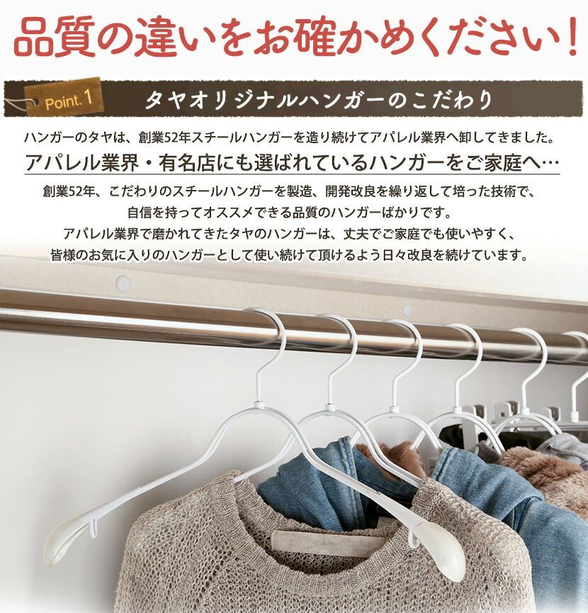 TAYA ハンガー ジャケット用/TSW-1358R-38 ホワイト/50本 白つや消し塗装 ホワイト【フック回転】 すべらない プロ仕様 スーツ・コート用 おしゃれ プレゼント 洗濯 収納 ハンガーのタヤ