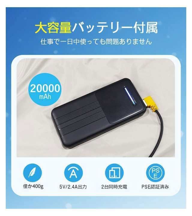 スマートフォン・携帯電話 空調ベスト 空調ウェア 空調作業服 20000mAh