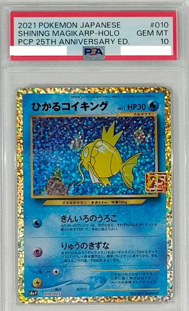[あんしん鑑定]グレイシアＶ（ＳＲ）+ひかるコイキング（25Th）　PSA10 あんしん鑑定]グレイシアV（SR）+ひかるコイキング（25Th）PSA10