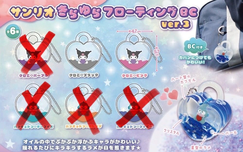 サンリオ クロミ 5点セット