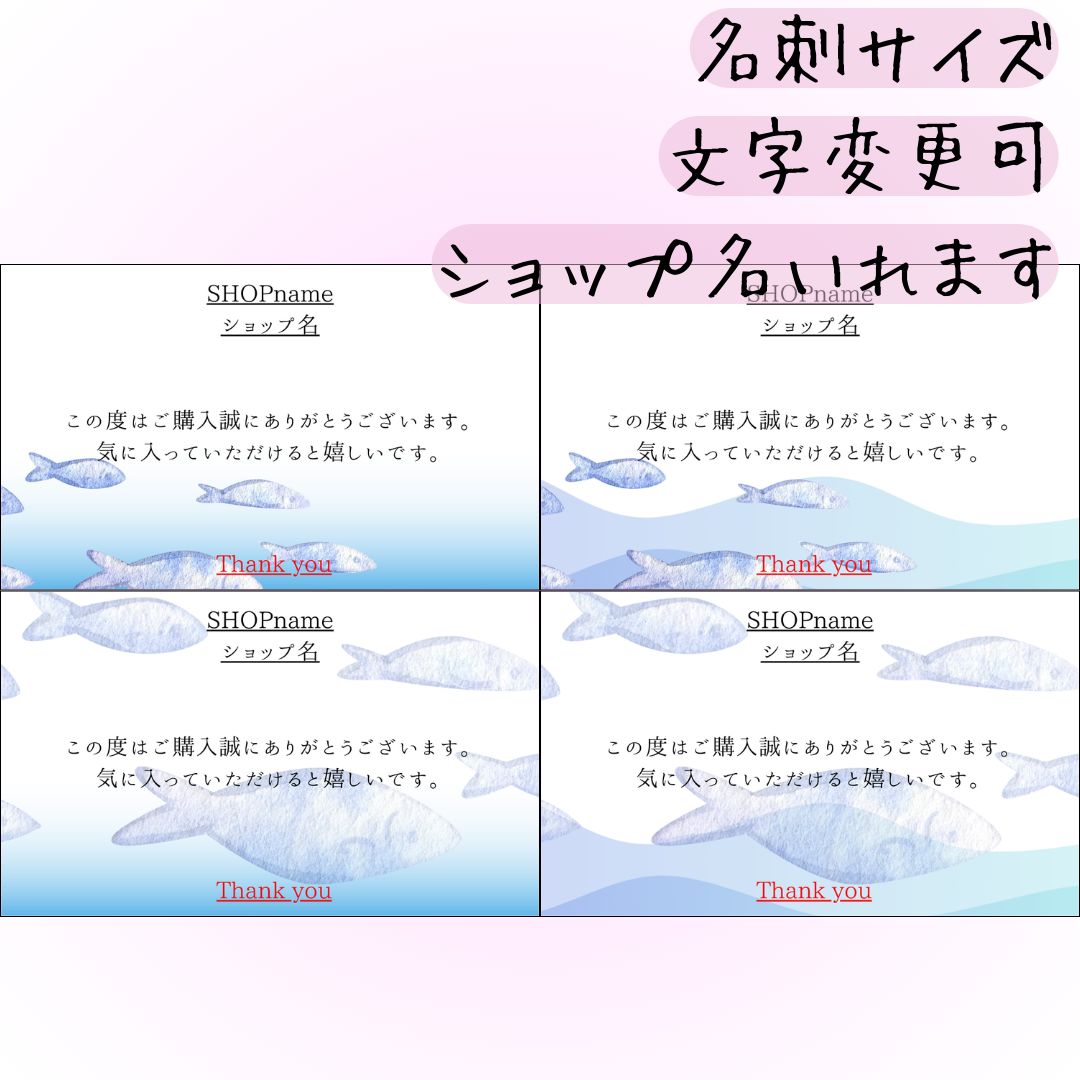 JP011【トレーシングペーパー・40枚】サンキューカード ショップカード オーダー フリーメッセージ ショップ名 オリジナルカード 海 夏 サマー カード 魚 水中 - メルカリ