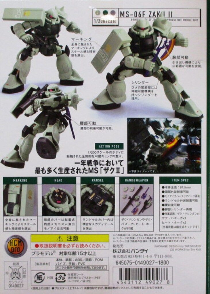 バンダイ HCM Pro 機動戦士ガンダム MS-06F ザクII(ニュー