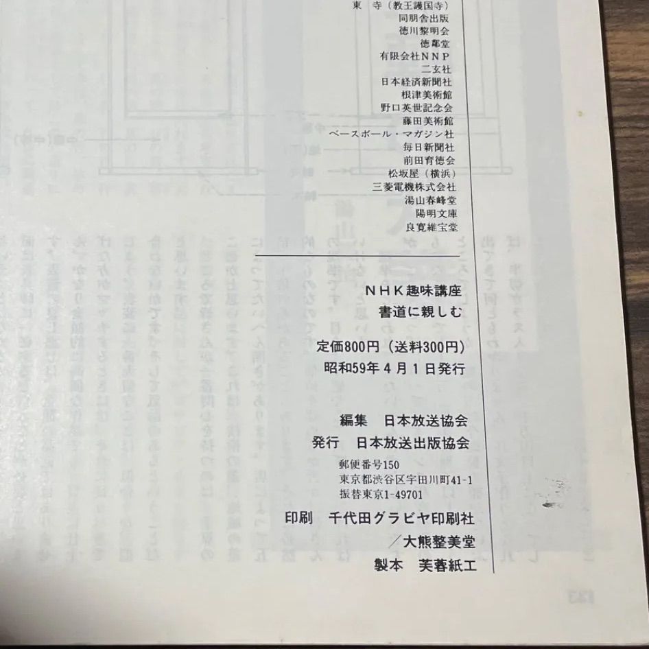 書道に親しむ NHK趣味講座 【購師】今井凌雪 日本放送出版協会発行 - メルカリ