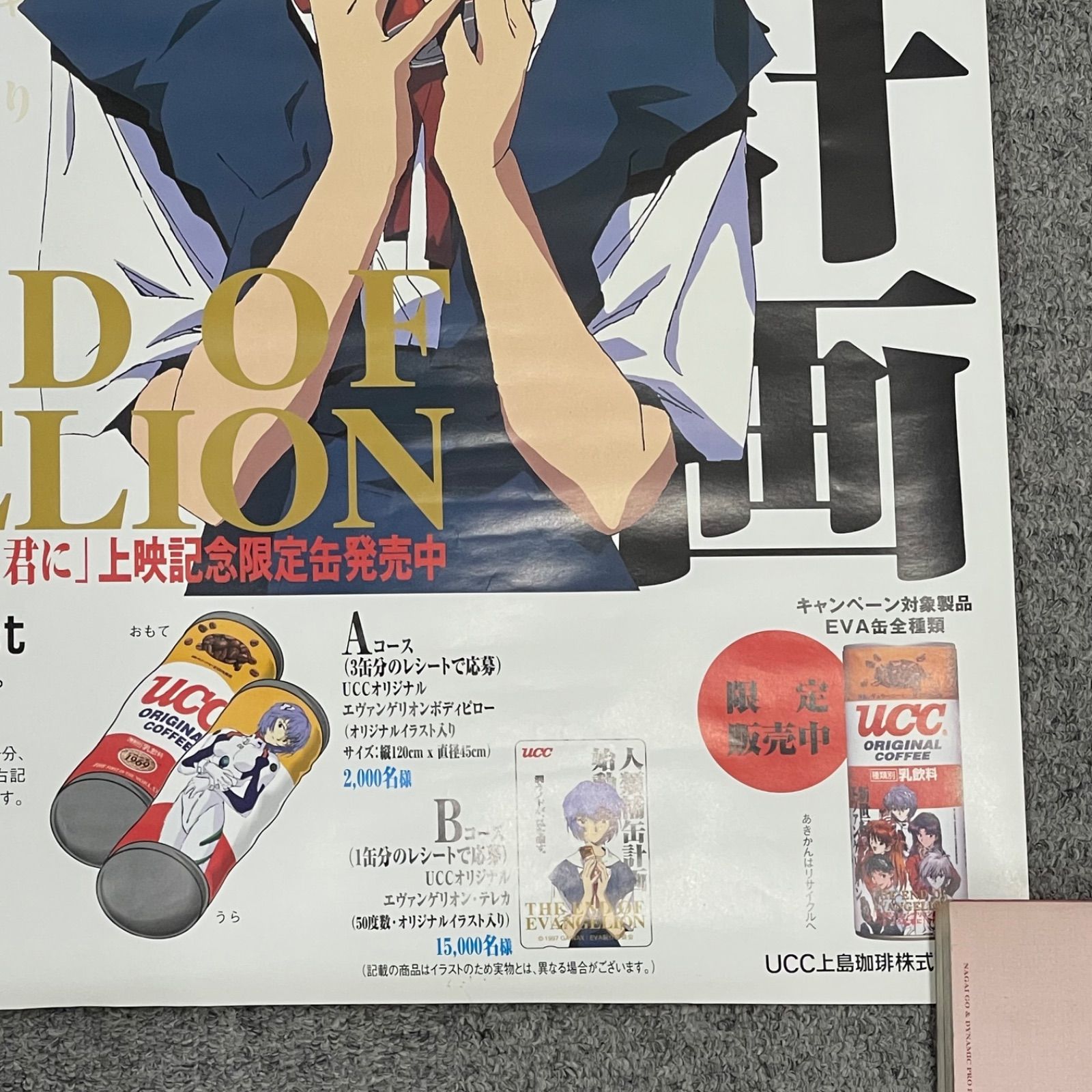 エヴァンゲリオン　ポスター　UCCコラボ　人類補缶計画 エヴァンゲリオン ポスター UCCコラボ 人類補缶計画