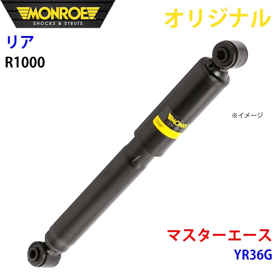 トヨタ マスターエース YR36G MONROE ショックアブソーバ リア 左右共通 R1000 パーツキング A1A1