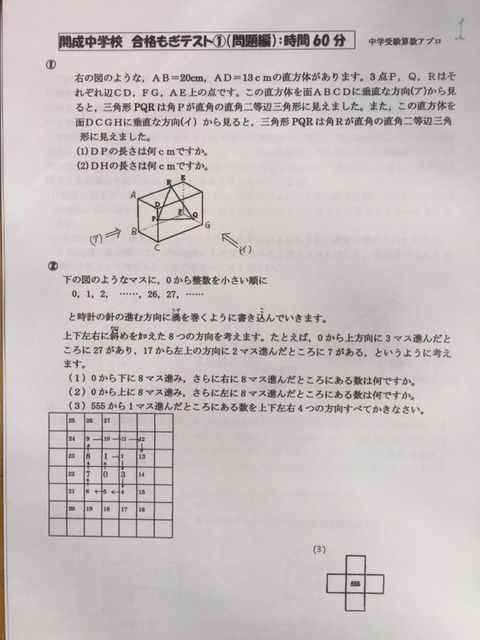 中学受験 開成中学校 2024年新合格への算数プリント - アプロ中学受験