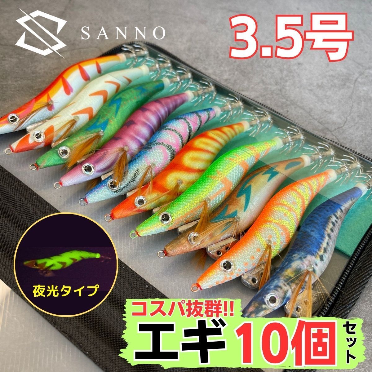 エギ エギング 10本セット 3.5号 釣り具 ケース付 餌木 ルアー イカ釣り アオリイカ コウイカ ヤリイカ タコ 送料無料 仕掛け おすすめ  最強 初心者 収納 大容量 最新 蓄光 遠投 人気 布 夜 グリーン ブルー ピンク オレンジ