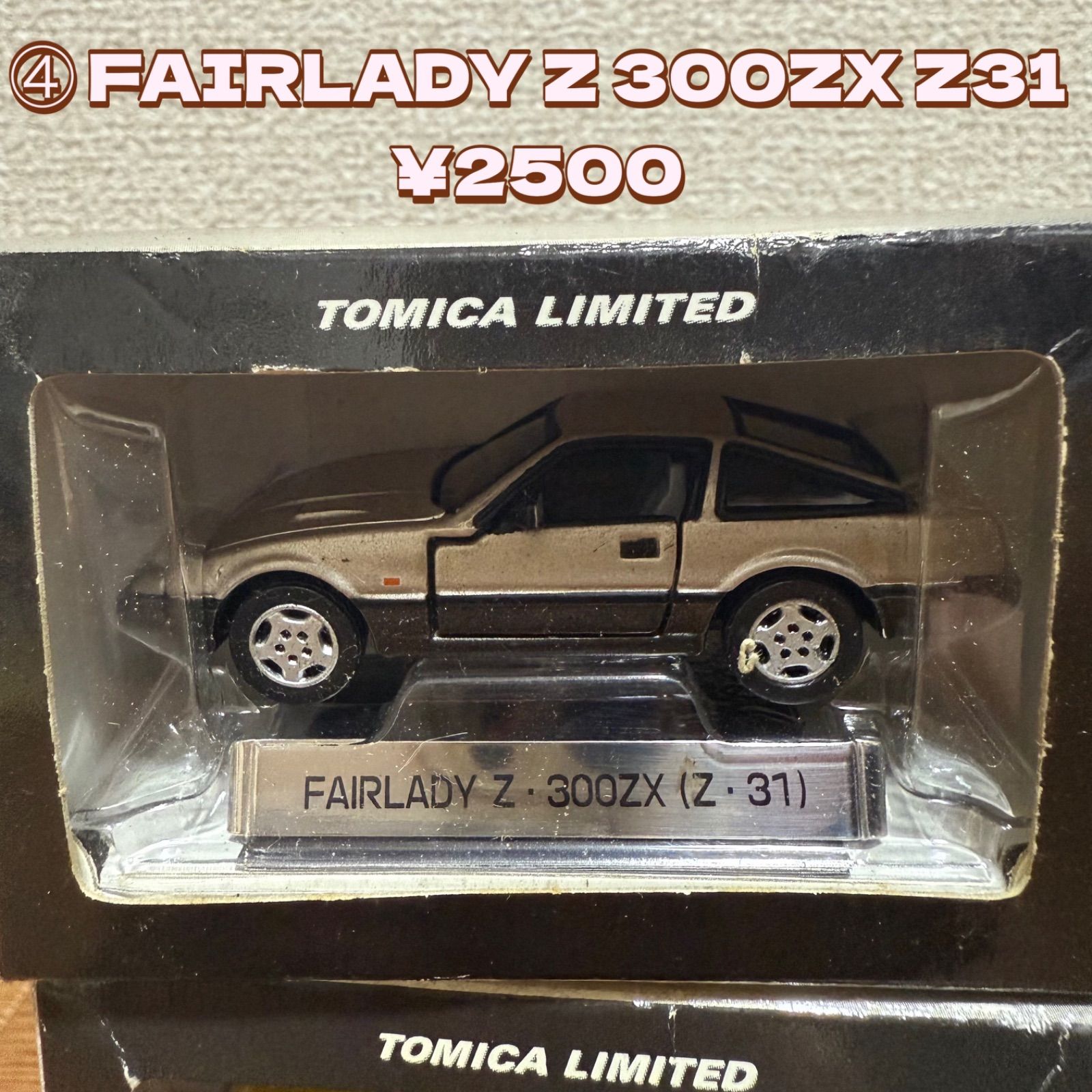 バラ売り可】トミカ リミテッド フェアレディセット - メルカリ