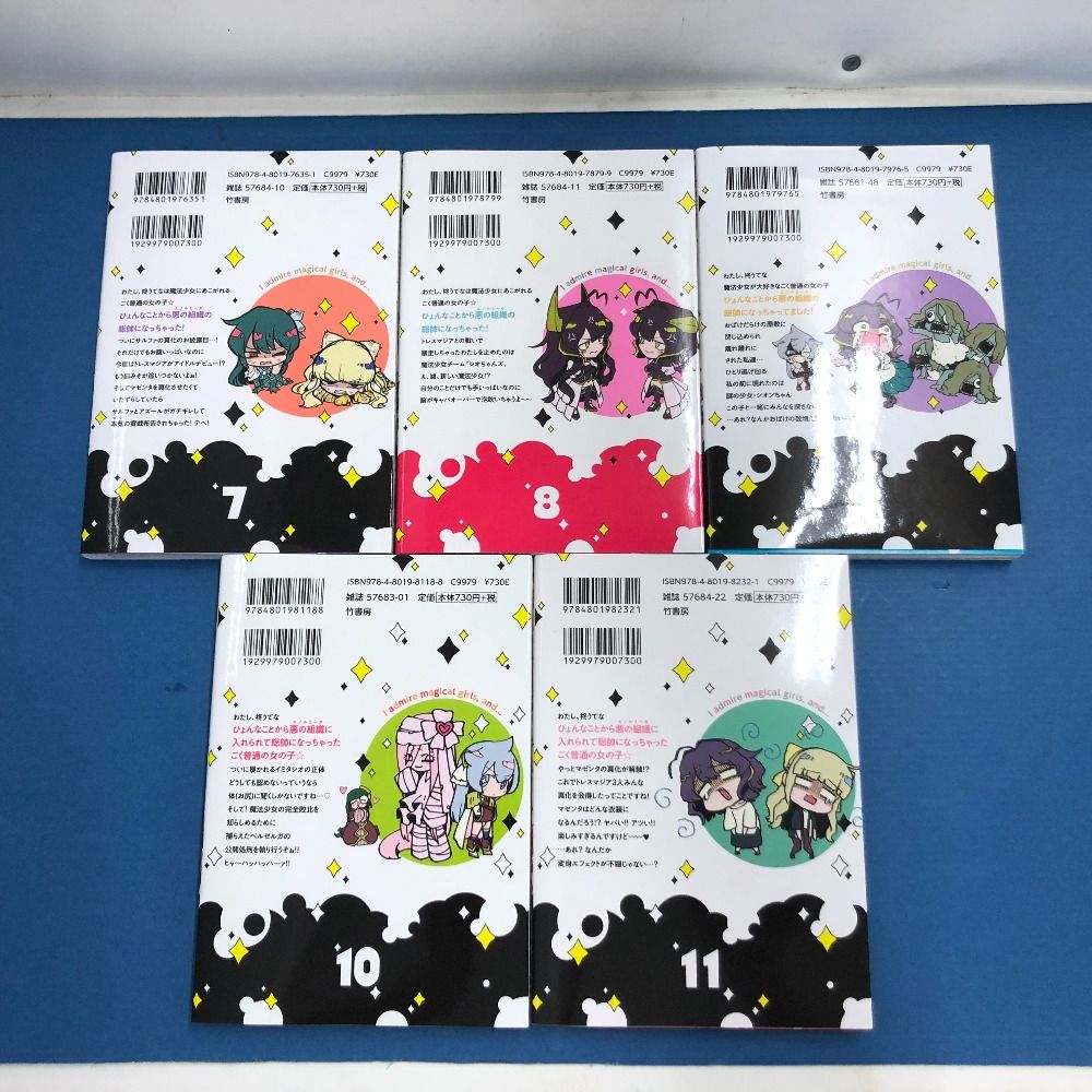 02w02225 コミック漫画 魔法少女にあこがれて 1～11巻セット 竹書房