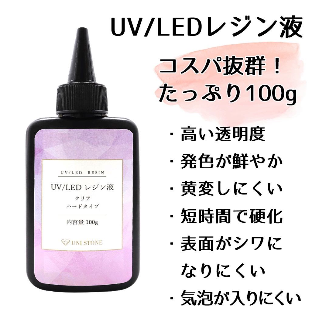 ☆UVレジン液 LED UV樹脂 ハードタイプ 100g☆ - RuRu☆天然石