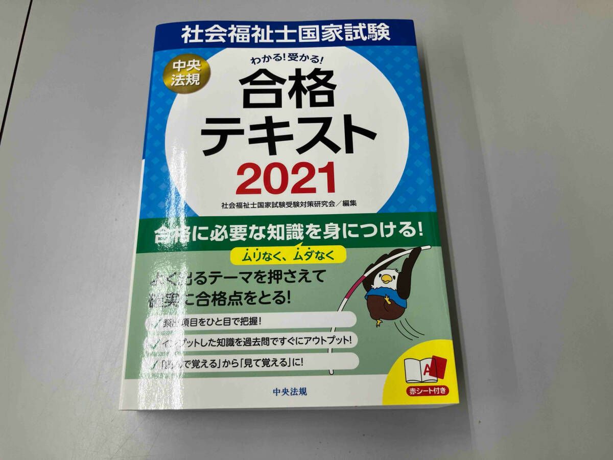 ＊書き込みなし+おまけつき＊社会福祉士国家試験受験対策参考書セット 社会福祉士受験対策2026 | 中央法規出版