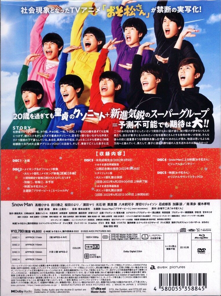 映画 おそ松さん 超豪華コンプリートBOX('22エイベックス・ピクチャーズ/… 映画 おそ松さん 超豪華コンプリートBOX('22エイベックス・ピクチャーズ/…