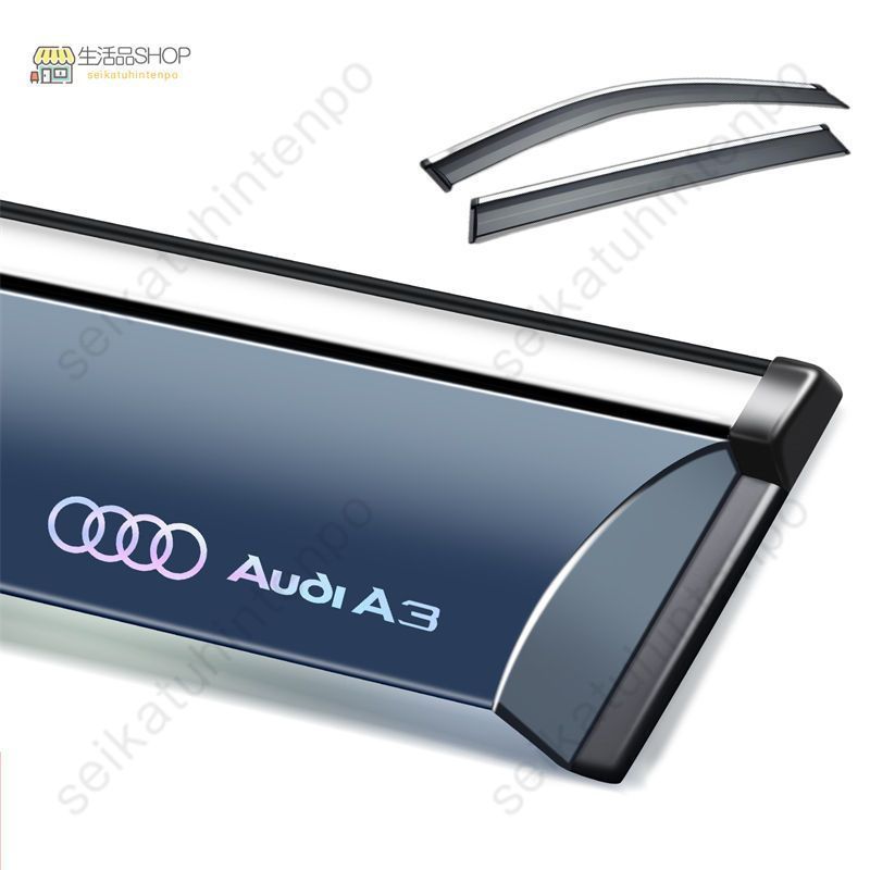 アウディ Ａ３ ドアバイザー ウインドウバイザー サイドバイザー 1台分セット スモーク 左右セット