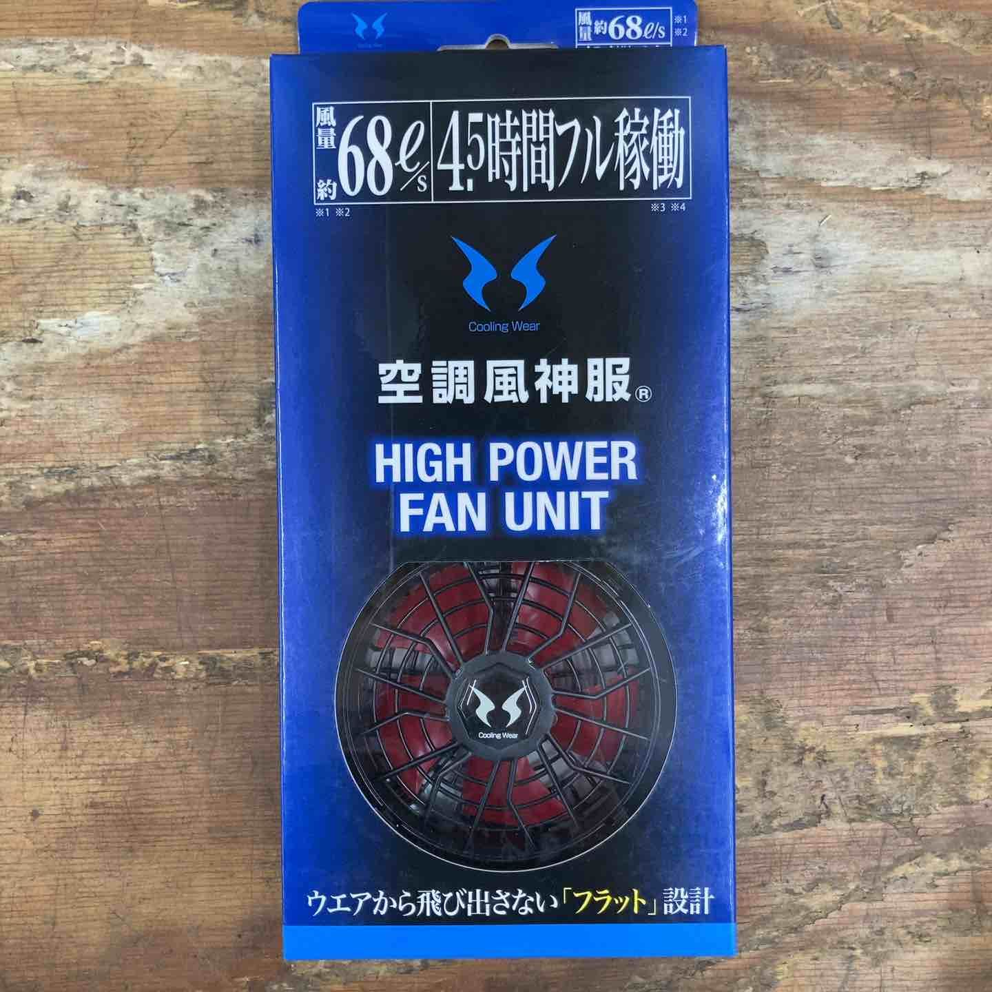 未使用品】空調風神服 バッテリーファンセット RD9291J RD9220H