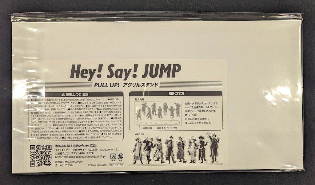 Hey!Say!JUMP 17年目もPULL UP!いつもありがとうキャンペーン