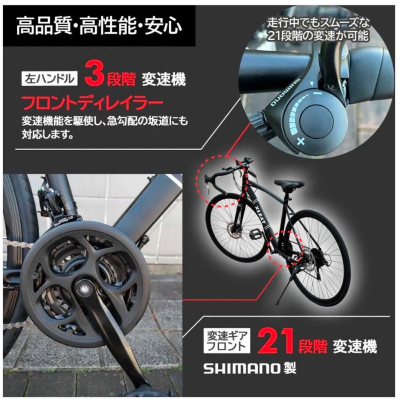 ☆【新品】SHIMANO製 シマノ製 XLEAT ロードバイク 自転車 21段変速 XR