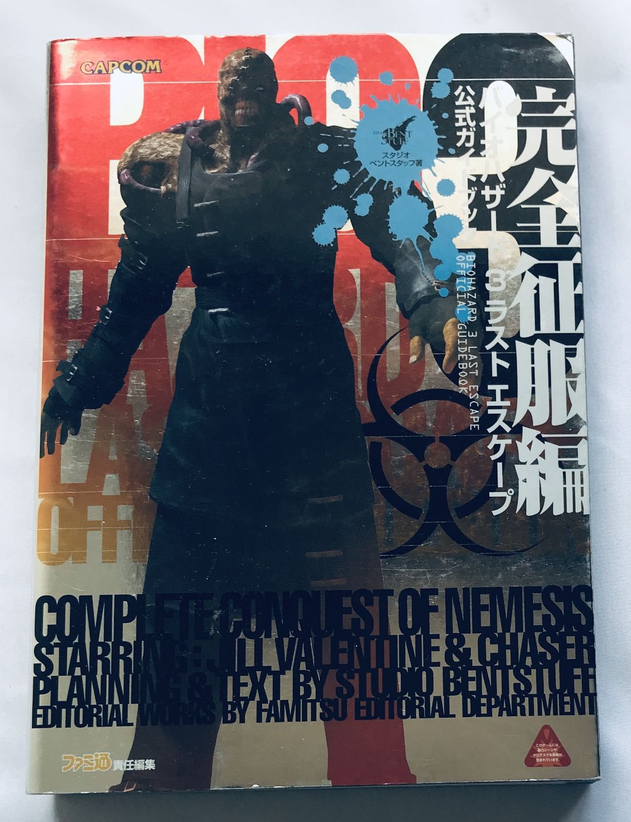 カプコン バイオハザード プレイステーション オフィシャルマップポスター プレイステーション『バイオハザード』リバーシブルポスター