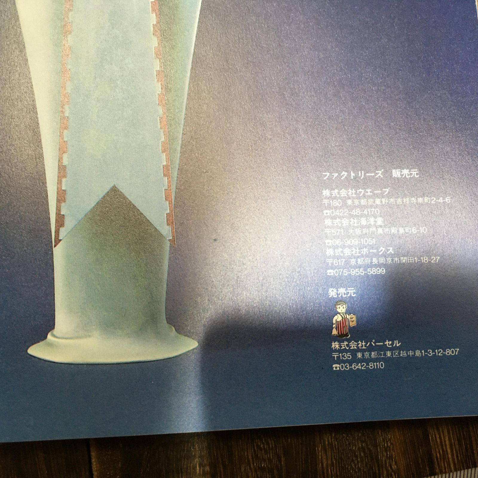 ファイブスター物語 FACTORYS 永野護 - メルカリ