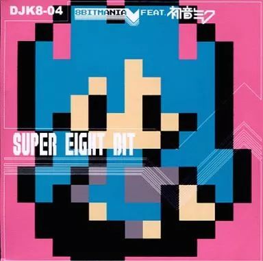 同人音楽CDソフト SUPER EIGHT BIT | 8bit mania