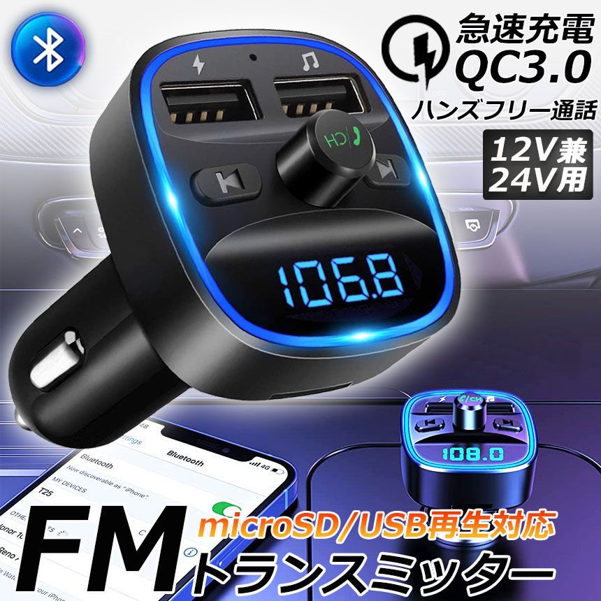 FMトランスミッター Bluetooth 車載 FMトランスミッター - カーオーディオ