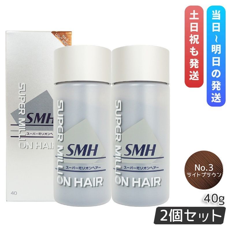 ルアン スーパーミリオンヘアー 40g No.3 ライトブラウン 2個セット 薄毛隠し 薄毛 分け目 つむじ ボリューム 植物系抗菌繊維