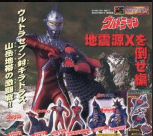 (未使用･未開封品)　ガシャポン HG ウルトラマン P28 地震源Xを倒せ編 全6種セット(ミニブック6冊付) tu1jdyt Amazon | ガシャポン HG ウルトラマン P28 地震源Xを倒せ編 全6