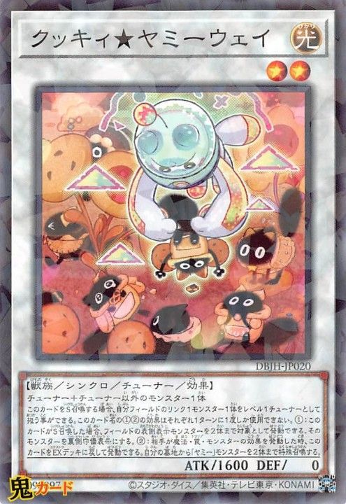 クッキィ☆ヤミーウェイ DBJH-JP020 NP 状態:A シンクロ 光 獣族